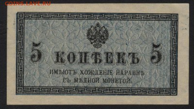 5 копеек 1915 г. Сохранность! до 22-00 мск 03.09.14 г. - 5к 1915 аверс