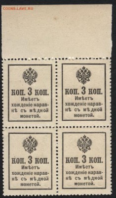 3 копейки 1916г. 2й вып герб.Кварта до 22-00 мск 03.09.14 г. - 3к 1916 кварта реверс