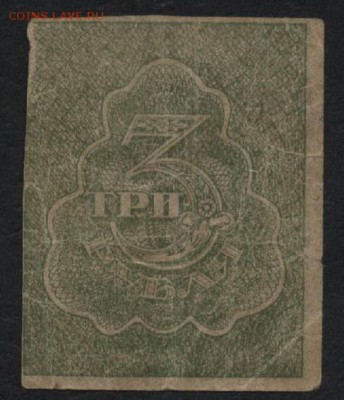 3 руб. 1920г. вз Пики. Редкая! до 22-00 мск 03.09.14 г. - 3р 1920 пики реверс