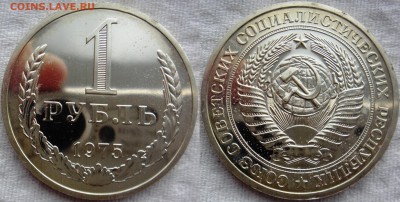 1рубль 1975  до  05.09.2014г.  22:00 - 1р75