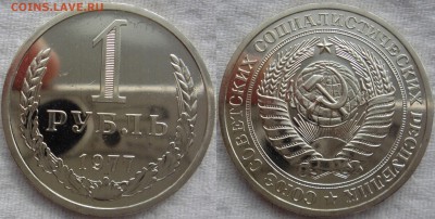 1рубль 1977  до  05.09.2014г.  22:00 - 1р77