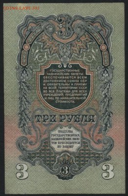 3 рубля 1947 года . до 22-00 мск 03.09.14 г. - 3р 1947 реверс
