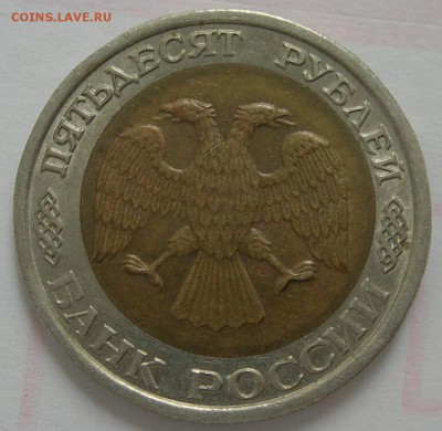 50 рублей 1992 ЛМД - 50 рублей 1992 герб.JPG