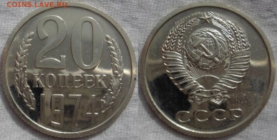 20коп 1974  до  05.09.2014г.  22:00 - 20к74