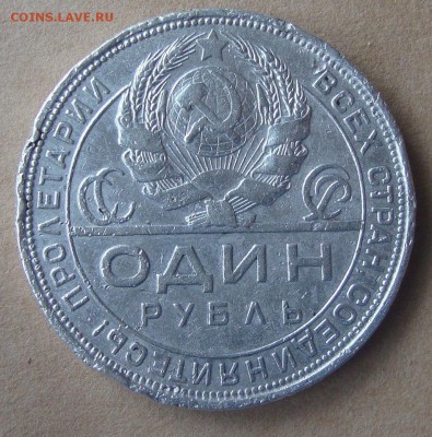 Рубль 1924 год, ПЛ - QAZ2