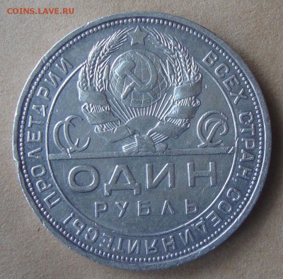Рубль 1924 год, ПЛ - KLM2
