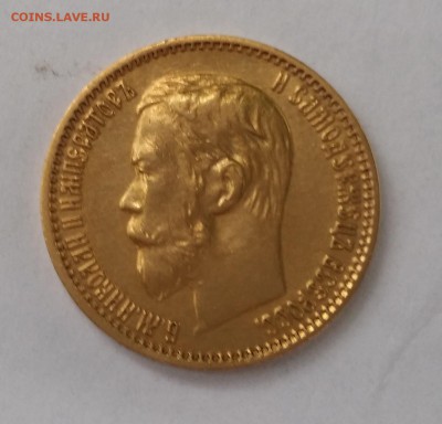 5 рублей 1899 - 2