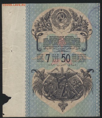 7р 50 к вексельные деньги. до 22-00 мск 03.09.14г. - 7р50к вексельные деньги аверс