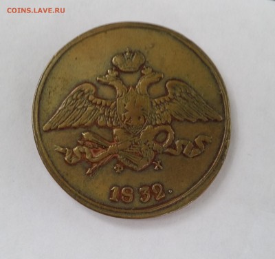 5 копеек 1832 - 2