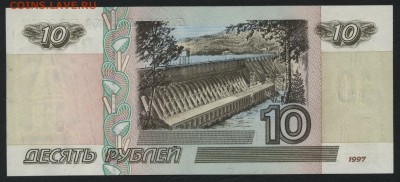 10 рублей 1997г. без модиф.  UNC до 22-00 мск 03.09.14. - 10р 1997 пресс ие реверс