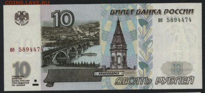 10 рублей 1997г. без модиф.  UNC до 22-00 мск 03.09.14. - 10р 1997 пресс ие аверс