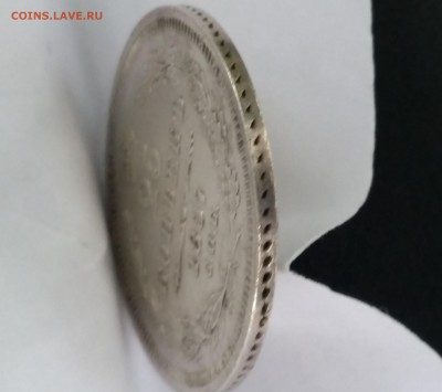 25 копеек 1857 - 3