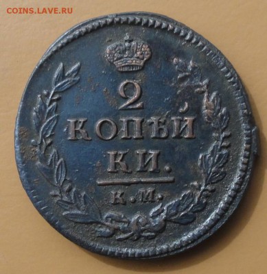 Копейка 1818 г. КМ АД окон. 1.09.2014 г. 22-00 МСК. - 2ак