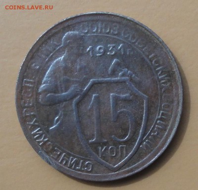 20 Копеек 1931-1932 г. окон. 1.09.2014 г. 22-00 МСК. - 15к