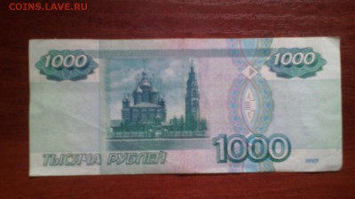 1000 рублей 1997 года без модификации! до 02.09.22-30 - IMG_201408242_0431[1]