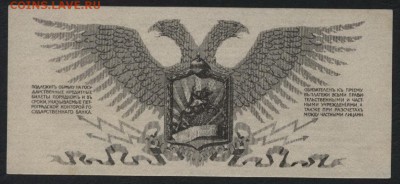 50 копеек 1919 года ,Генерал Юденич.до 22-00 мск 03.09.14 г. - 50к Юденич реверс