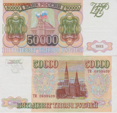 Оцените пожалуйста. - россия 50000