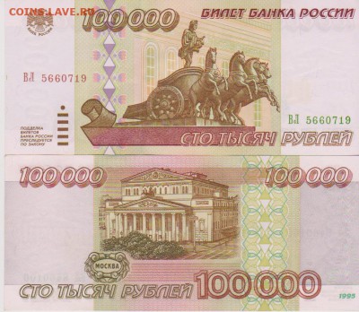 Оцените пожалуйста. - россия 100000