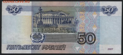 50 рублей 1997 без мод. ба.до 22-00 мск 03.09.14 г - 50р 1997 ба 343 реверс