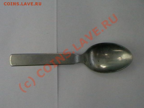 Немецкая ложка. Оценка - IMGA0108.JPG