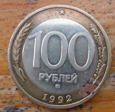 Россия, 100 рублей 1992 ММД - 100 рублей ММД 1992 номинал.JPG