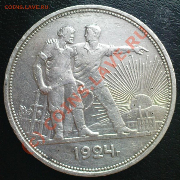 1 рубль 1924 ПЛ до 10.04.10 22.00.00 МСК - Изображение 230