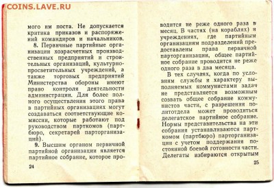 Инструкция организациям КПСС в СА и ВМФ до 5.09. в 21.00 мск - IMAGE0001 (3).JPG