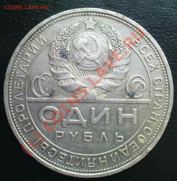 1 рубль 1924 ПЛ до 10.04.10 22.00.00 МСК - Изображение 231