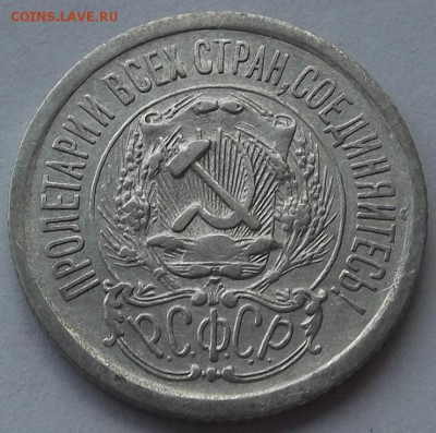 15 копеек 1923 и 20 копеек 1928г  до 2.09 - (27).JPG