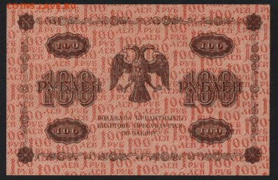 aUNC.до 22-00 мск 03.09.14 г. - 100р 1918aUNC реверс