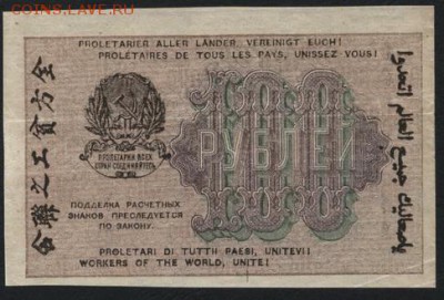 100р 1919 года . Сохранность!до 22-00 мск 03.09.14 г. - 100р 1919 реверс