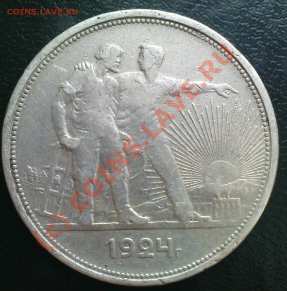 1 рубль 1924 ПЛ до 10.04.10 22.00.00 МСК - Изображение 234