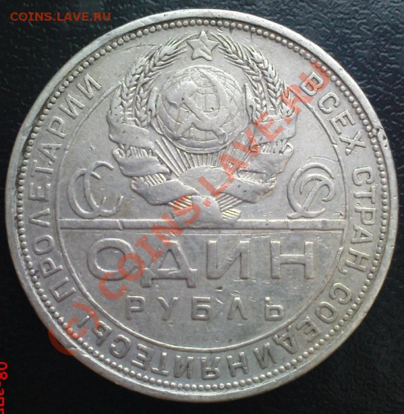 1 рубль 1924 ПЛ до 10.04.10 22.00.00 МСК - Изображение 235