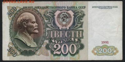 200 рублей 1991 года АЛ. до 22-00 мск 03.09.14 г. - 200р 1991 АЛ реверс
