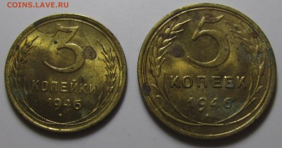 3 копейки 1946 и 5 копеек 1946 aUNC остатки блеска оценка!!! - 3-5-46
