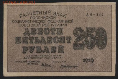з 250 до 22-00 мск 03.09.14 г. - 250р 1919 аверс