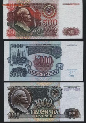 Пресс.до 22-00 мск 03.09.14 г. - 500-1000-5000 UNC 1992 реверс