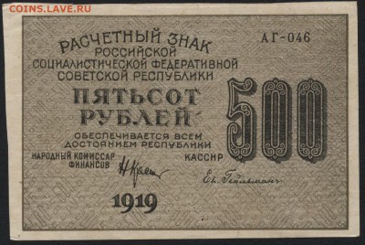 з 500 вертикал до 22-00 мск 03.09.14 г. - 500р 1919 верт аверс