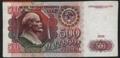 500 рублей 1991 года.АА. до  22-00 мск 03.09.14 г. - 500р 1991 АА реверс
