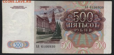 500 рублей 1991 года.АА. до  22-00 мск 03.09.14 г. - 500р 1991 АА аверс