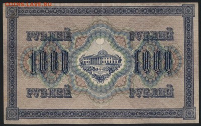 1000 рублей 1917 года. Свастика. до 22-00 мск 03.09.14 г - 1000р 1917 реверс