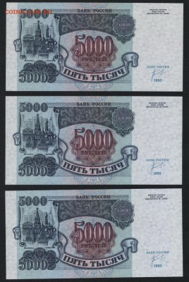 ПРЕСС.до 22-00 мск 03.09.14 г. - 5000р 1992 3шт UNC реверс