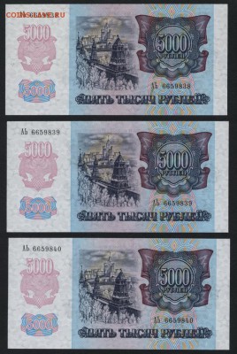 ПРЕСС.до 22-00 мск 03.09.14 г. - 5000р 1992 3шт UNC аверс