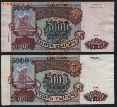 5000р 1994г. Пара.Разные цвета бумаги. до 22-00 мск 03.09.14 - 5000р 1994 2шт реверс
