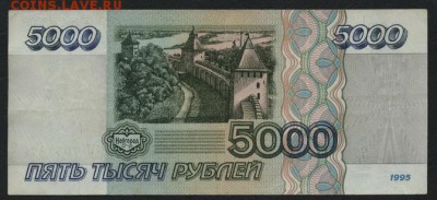 5000 рублей 1995 года. до 22-00 мск 03.09.14 г. - 5000р 1995 АИ реверс