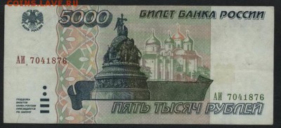 5000 рублей 1995 года. до 22-00 мск 03.09.14 г. - 5000р 1995 АИ аверс