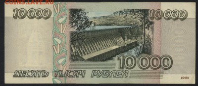 10 000 рублей 1995 года. до 22-00 мск 03.09.14 г. - 10000р 1995 ГЧ реверс