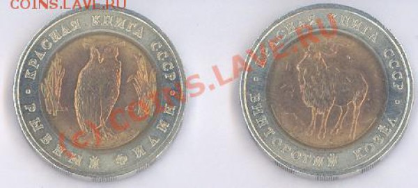 Красная книга 1991 - комплект 2 шт. - до - Красная книга-2