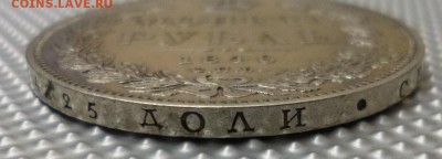 Рубль 1846 СПБ ПА короткий! - P1010831.JPG