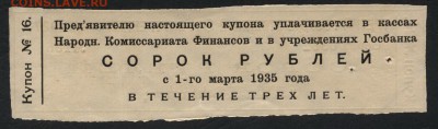 Купон от облигации 8% займа 1927 г. до 22-00 мск 03.09.14 г. - купон  обл 1927г реверс